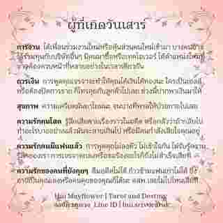 ดวงรายสัปดาห์