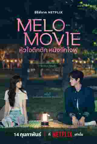 Melo Movie เรื่องย่อ