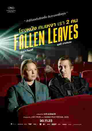 โปสเตอร์หนัง Fallen Leaves