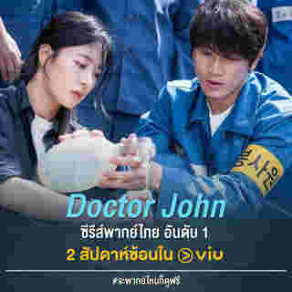 ซีรี่ย์เกาหลี นักโทษชาย Doctor Prisoner