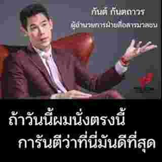 ย้อนสัมพันธ์ กันต์ กันตถาวร กับ The iCON