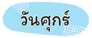 สีมงคลเดือนกรกฎาคม 2568