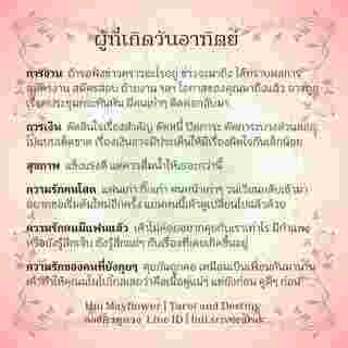 ดวงรายสัปดาห์