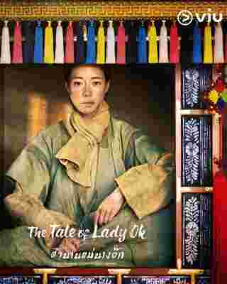 The Tale of Lady Ok ตำนานแม่นางอ๊ก