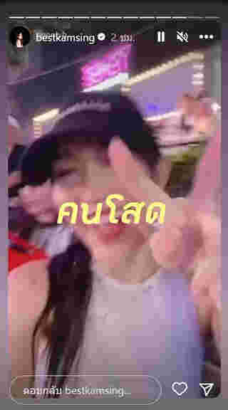 เบส รักษ์วนีย์ เลิก ตงตง กฤษกร 