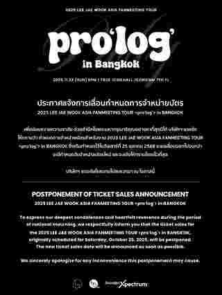 คอนเสิร์ตและอีเวนต์ เลื่อนหรือยกเลิก