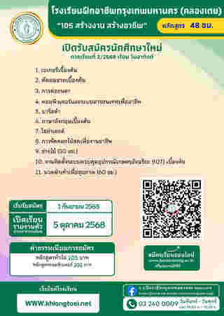 ศูนย์ฝึกอาชีพ กทม. คลองเตย