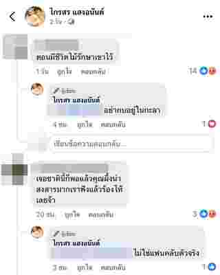 ไกรสร แสงอนันต์