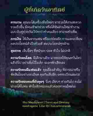 ดวงรายสัปดาห์