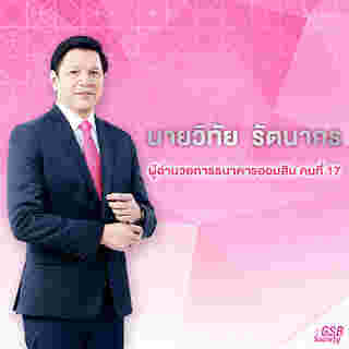 คุณวิทัย รัตนากร
