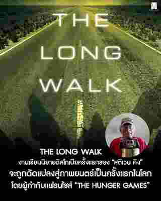 The Long Walk หนังใหม่ 2025 ผลงาน สตีเวน คิง