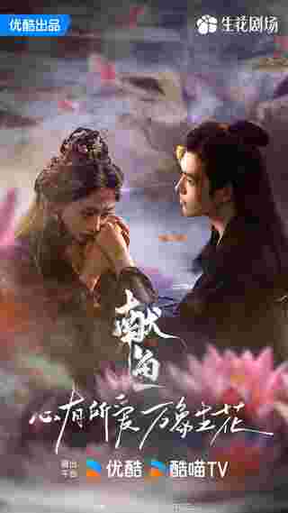 วาสนาของปลาเค็ม Long for Fish ซีรี่ย์จีน