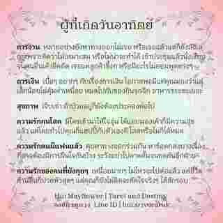 ดวงรายสัปดาห์ 4-10 พฤศจิกายน 2567