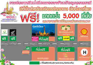 ประเพณีแห่เทียนพรรษา จังหวัดอุบลราชธานี ปี 2568 ที่นั่งฟรีสำหรับบริการประชาชน / นักท่องเที่ยว