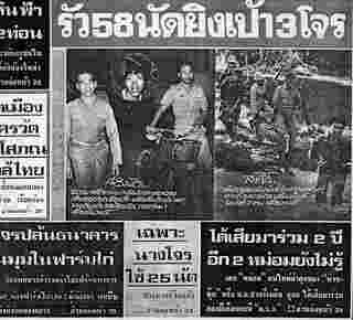 ภาพจริง คดี กิ่งแก้ว ลอสูงเนิน ฆาตกรรมสะเทือนขวัญ