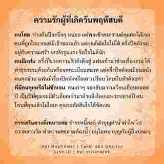 ดูดวงความรัก 2567