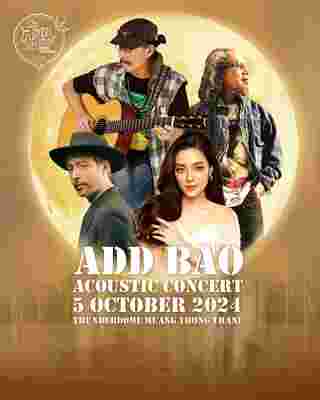 คอนเสิร์ต แอ๊ด คาราบาว Add Bao Acoustic Concert