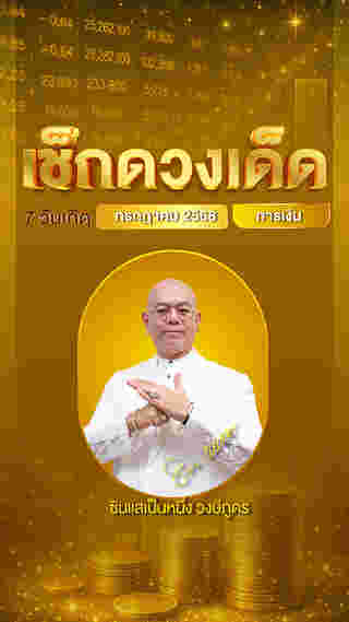 ดูดวงการเงิน