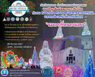 Nakhonphanom Winter Festival 2025 กิจกรรม