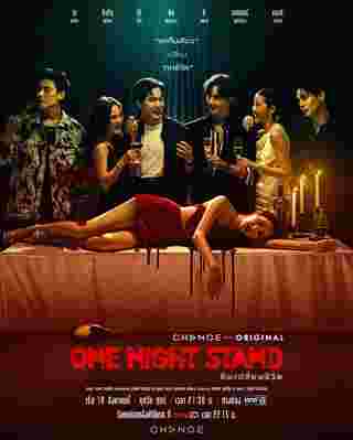  One Night Stand คืนเปลี่ยนชีวิต