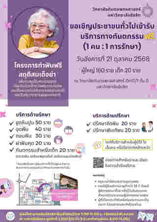 ทำฟันฟรี ม.รังสิต