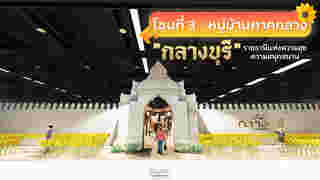 งานเทศกาลเที่ยวเมืองไทย ครั้งที่ 42 มีโซนอะไรบ้าง