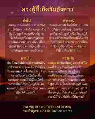 ดวงรายเดือน