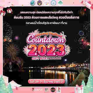 เคานต์ดาวน์ 2566 ที่ไหนดี แชร์พิกัดเคานต์ดาวน์ปีใหม่ทั่วไทย