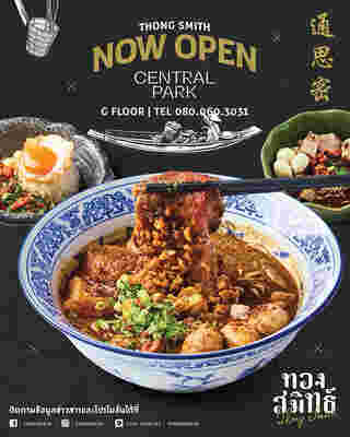 ร้านอาหาร Central Park ทองสมิทธ์