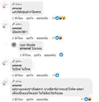 คอมเมนต์