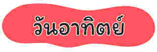 ของตักบาตร
