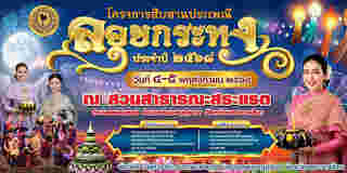ลอยกระทง 2568 เทศบาลตำบลแหลมทอง
