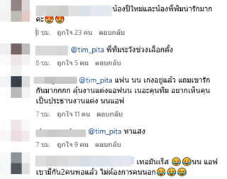 แอฟ ทักษอร ร่วมทริป ทิม พิธา เที่ยวญี่ปุ่น