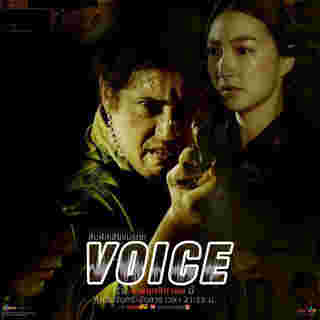 Voice สัมผัสเสียงมรณะ ละครไทย