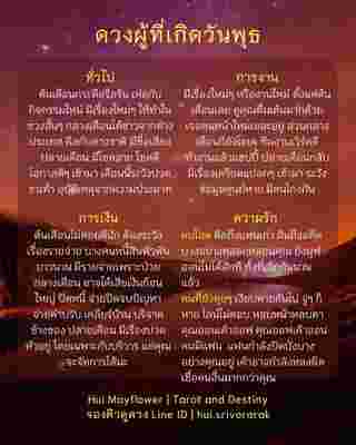 ดวงรายเดือน
