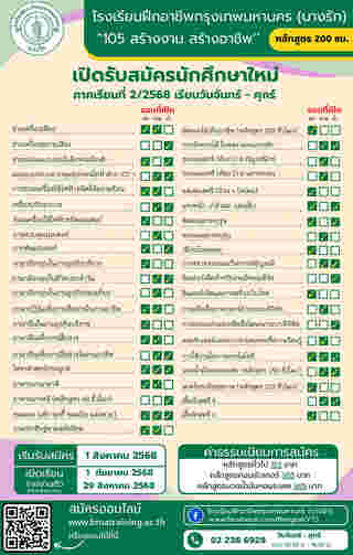 ศูนย์ฝึกอาชีพ กทม. บางรัก