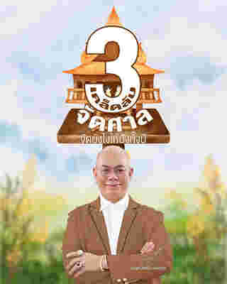 จัดศาลพระภูมิ