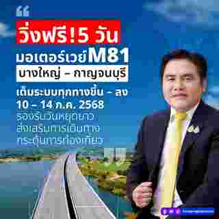 มอเตอร์เวย์ M81 ฟรี