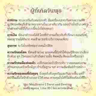 ดวงรายสัปดาห์ 