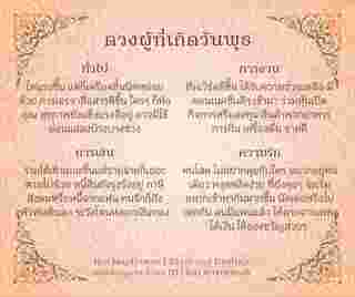 ดวงรายเดือนสิงหาคม 2567 