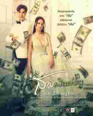 สามีเงินผ่อน