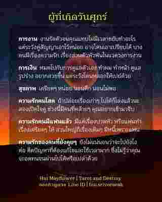 ดวงรายสัปดาห์ 11-17 สิงหาคม 2568