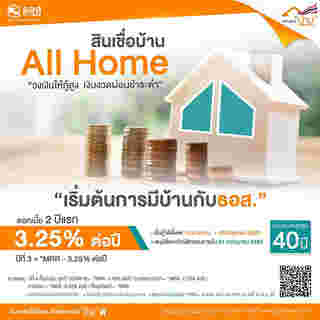สินเชื่อบ้าน ธอส.
