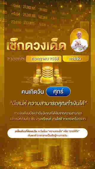 ดูดวงการเงิน