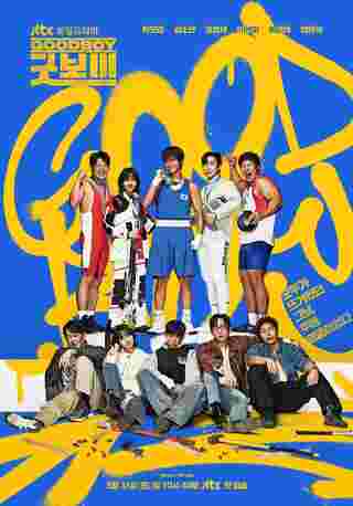 Good Boy ซีรีส์เกาหลี