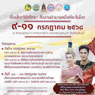 ตักบาตรดอกไม้ สระบุรี 2568 กำหนดการ