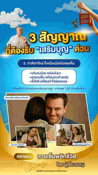เสริมบุญ