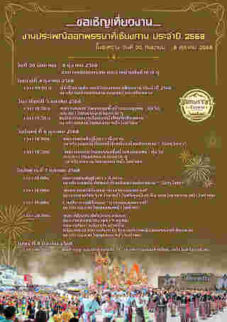 งานออกพรรษา 2568 เชียงคาน
