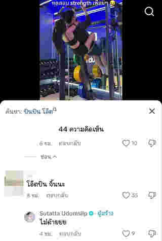 ปันปัน สุทัตตา ตอบชัด 