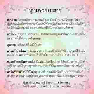 ดวงรายสัปดาห์ 4-10 พฤศจิกายน 2567